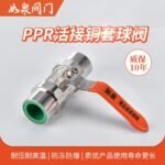 Ball Valve