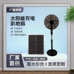 Solar 16 inch floor fan
